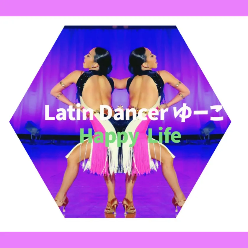 ボディラインメイクエクササイズ | 社交ダンスプロダンサーがオススメ！自宅で自分でできるエクササイズを覚えて美ボディメイクしませんか？ラテンダンスは骨盤や肋骨まわりを動かすため、特にくびれメイクに効果的と言われています。美ボディの秘訣をしっかり学んで一緒に動いていきましょう！