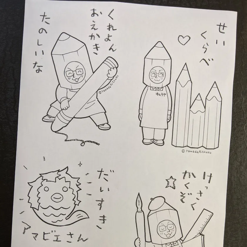 ヤマダリツコさんと楽しい塗り絵の世界へ！ | 川越霞ヶ関在住のアーティスト“ヤマダリツコ”さんと塗り絵をしましょう。塗っていただく台紙は、ヤマダさんの描いたキムラヤ塗り絵です。塗った絵を当店にお持ちいただいた方には粗品をプレゼント！ゼミの中で、ヤマダさんの作品紹介の時間もありますよ。大人も子供も楽しい塗り絵で癒されて、疫病退散といきましょう！