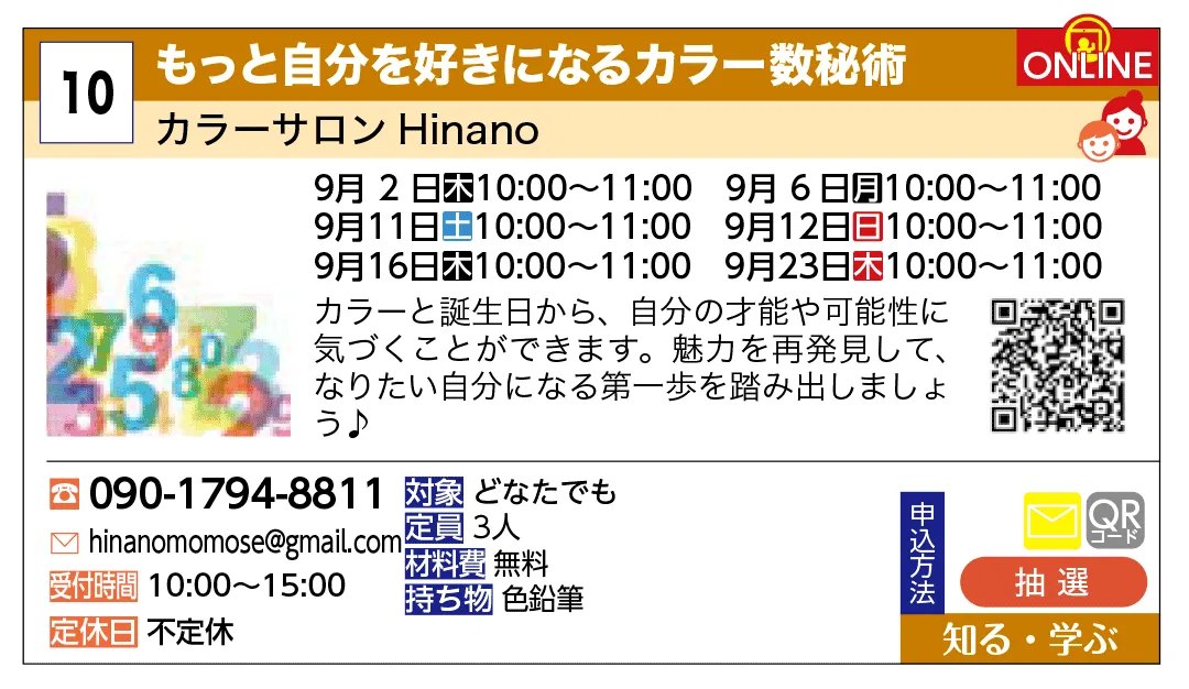 カラーサロンHinano | もっと自分を好きになるカラー数秘術 | カラーと誕生日から、自分の才能や可能性に気づくことができます。魅力を再発見して、なりたい自分になる第一歩を踏み出しましょう♪