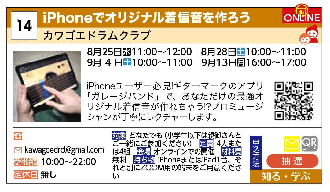 カワゴエドラムクラブ | iPhoneでオリジナル着信音を作ろう | iPhoneユーザー必見！ギターマークのアプリ「ガレージバンド」で、あなただけの最強オリジナル着信音が作れちゃう！？プロミュージシャンが丁寧にレクチャーします。