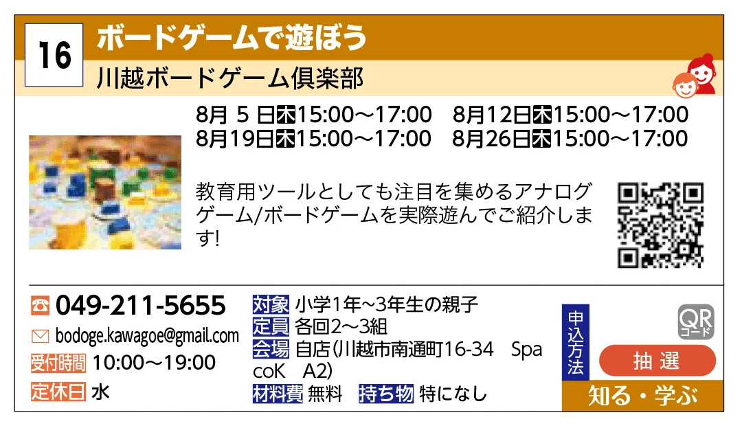 川越ボードゲーム俱楽部 | ボードゲームで遊ぼう | 教育用ツールとしても注目を集めるアナログゲーム/ボードゲームを実際遊んでご紹介します！