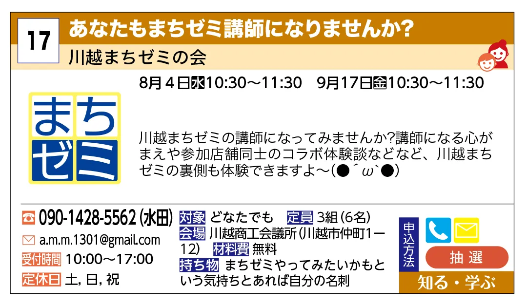 川越まちゼミの会 | あなたもまちゼミ講師になりませんか？ | 川越まちゼミの講師になってみませんか？講師になる心がまえや参加店舗同士のコラボ体験談などなど、川越まちゼミの裏側も体験できますよ〜(●´ω｀●)