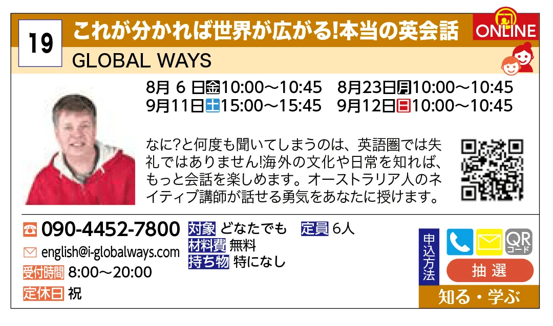 GLOBAL WAYS | これが分かれば世界が広がる！本当の英会話 | なに？と何度も聞いてしまうのは、英語圏では失礼ではありません！海外の文化や日常を知れば、もっと会話を楽しめます。オーストラリア人のネイティブ講師が話せる勇気をあなたに授けます。