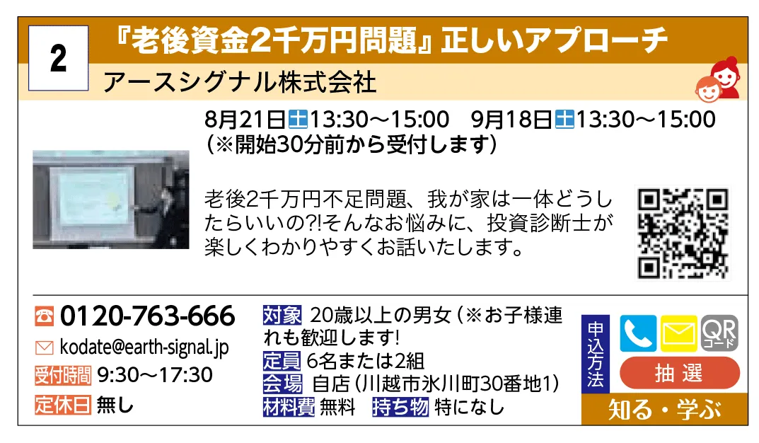 アースシグナル株式会社 | 『老後資金２千万円問題』正しいアプローチ | 老後２千万円不足問題、我が家は一体どうしたらいいの？！そんなお悩みに、投資診断士が楽しくわかりやすくお話いたします。