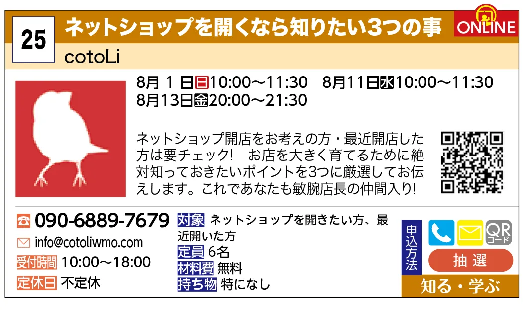 cotoLi | ネットショップを開くなら知りたい3つの事 | ネットショップ開店をお考えの方・最近開店した方は要チェック！　お店を大きく育てるために絶対知っておきたいポイントを３つに厳選してお伝えします。これであなたも敏腕店長の仲間入り！