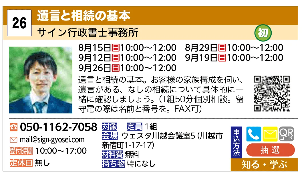 サイン行政書士事務所 | 遺言と相続の基本 | 遺言と相続の基本。お客様の家族構成を伺い、遺言がある、なしの相続について具体的に一緒に確認しましょう。（１組５０分個別相談。留守電の際は名前と番号を。FAX可）