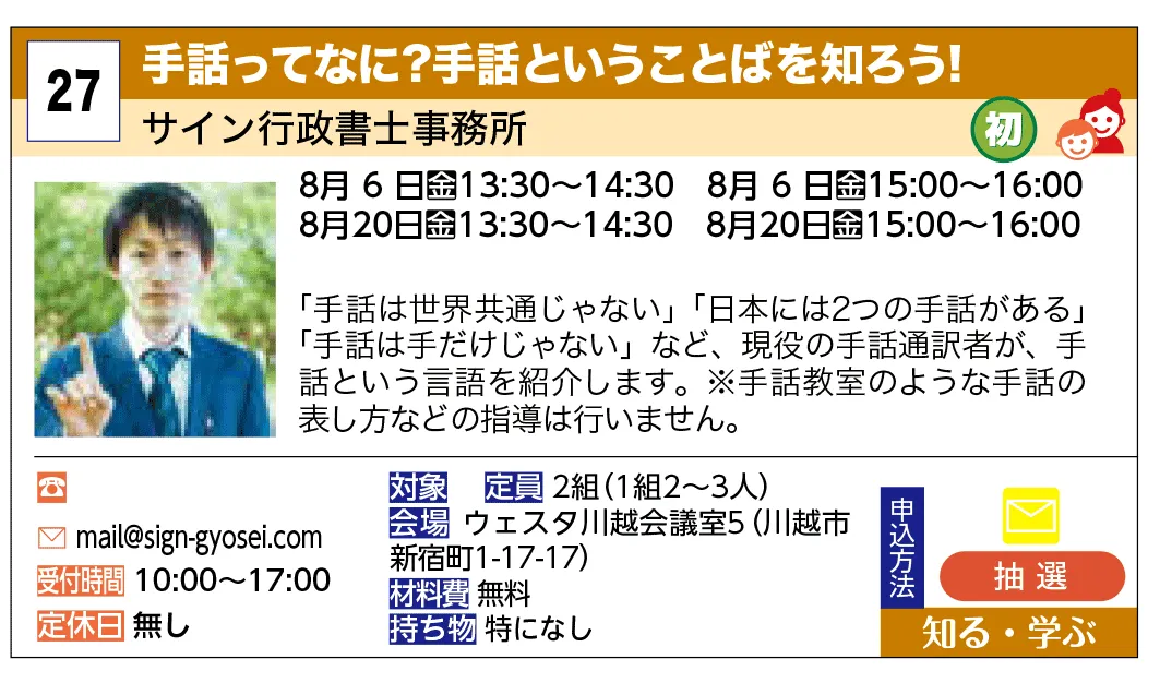サイン行政書士事務所 | 手話ってなに？手話ということばを知ろう！ | 「手話は世界共通じゃない」「日本には２つの手話がある」「手話は手だけじゃない」など、現役の手話通訳者が、手話という言語を紹介します。※手話教室のような手話の表し方などの指導は行いません。