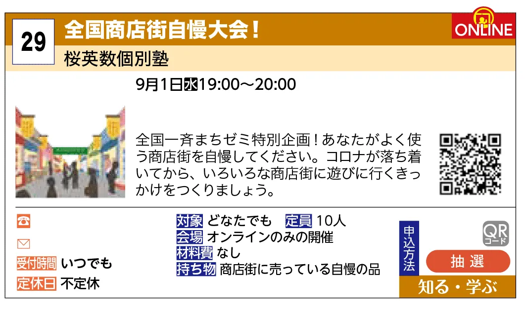 桜英数個別塾 | 全国商店街自慢大会！ | 桜英数個別塾 --- 全国商店街自慢大会！