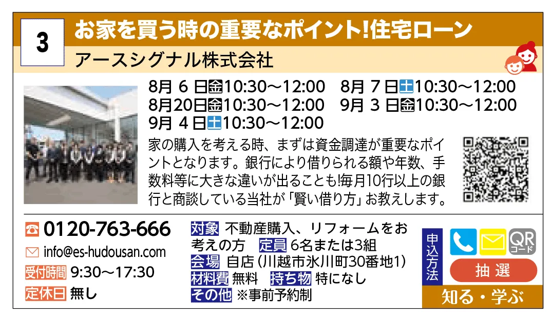 アースシグナル株式会社 | お家を買う時の重要なポイント！住宅ローン | 家の購入を考える時、まずは資金調達が重要なポイントとなります。銀行により借りられる額や年数、手数料等に大きな違いが出ることも！毎月10行以上の銀行と商談している当社が「賢い借り方」お教えします。