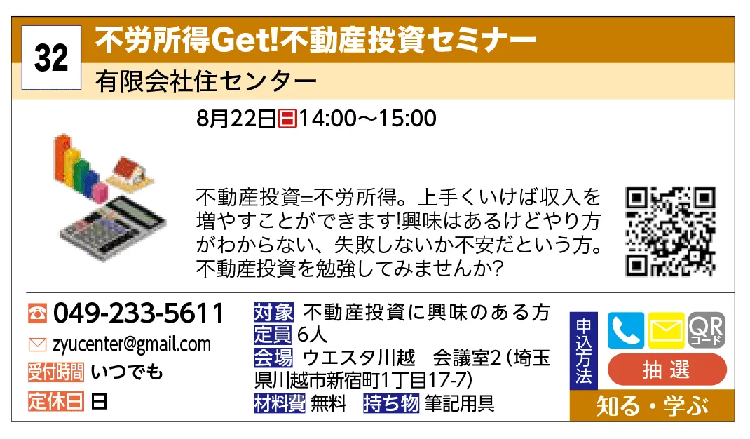 有限会社住センター | 不労所得Ｇｅｔ！不動産投資セミナー | 不動産投資＝不労所得。上手くいけば収入を増やすことができます！興味はあるけどやり方がわからない、失敗しないか不安だという方。不動産投資を勉強してみませんか？
