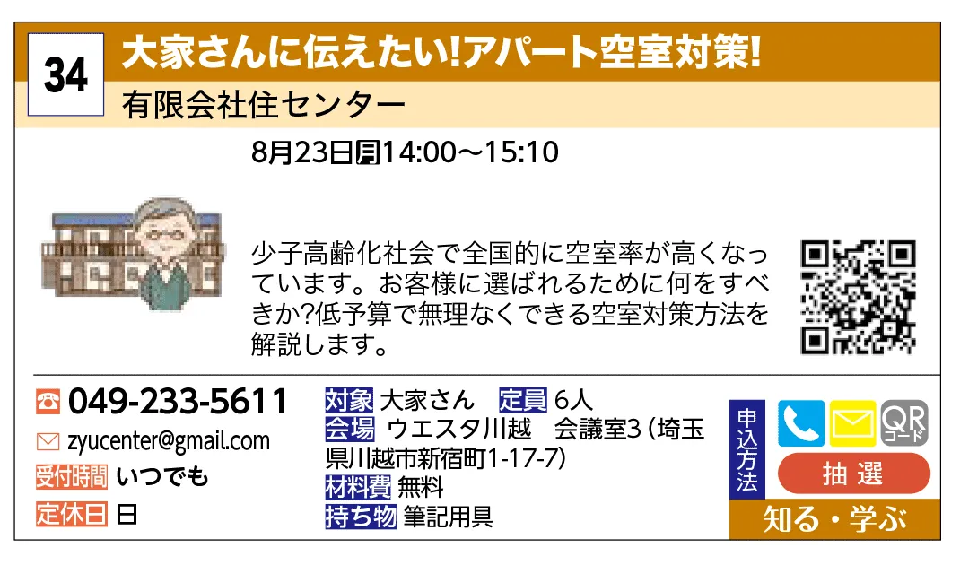 有限会社住センター | 大家さんに伝えたい！アパート空室対策！ | 少子高齢化社会で全国的に空室率が高くなっています。お客様に選ばれるために何をすべきか？低予算で無理なくできる空室対策方法を解説します。
