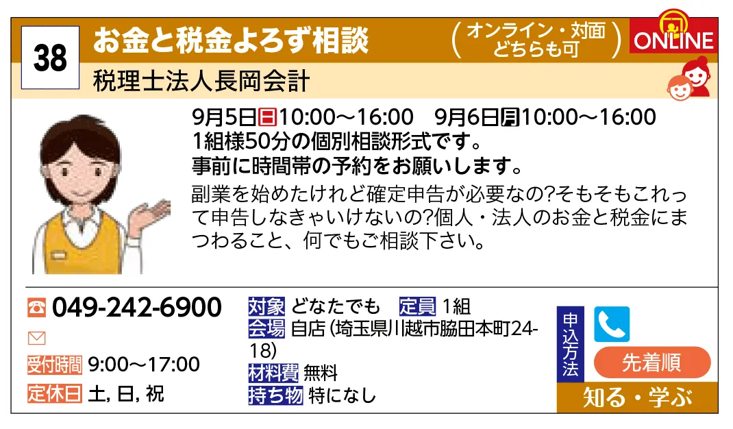 税理士法人長岡会計 | お金と税金よろず相談 | 副業を始めたけれど確定申告が必要なの？
そもそもこれって申告しなきゃいけないの？
個人・法人のお金と税金にまつわること、何でもご相談下さい。