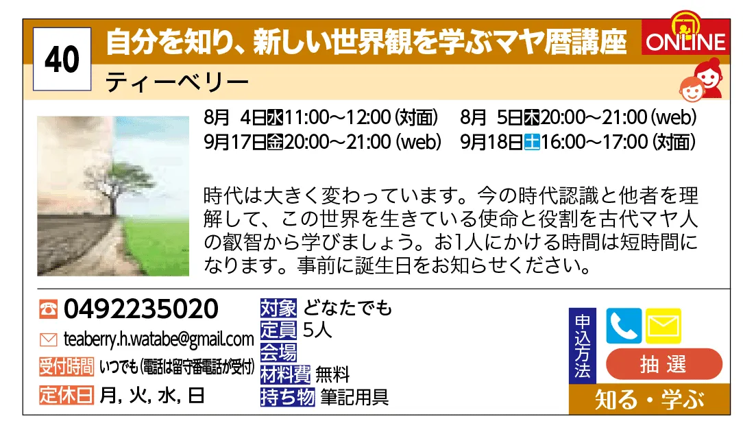 ティーベリー | 自分を知り、新しい世界観を学ぶマヤ暦講座 | 時代は大きく変わっています。今の時代認識と他者を理解して、この世界を生きている使命と役割を古代マヤ人の叡智から学びましょう。お1人にかける時間は短時間になります。事前に誕生日をお知らせください。