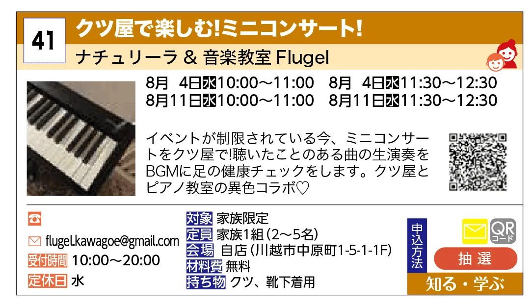 ナチュリーラ&音楽教室Flugel | クツ屋で楽しむ！ミニコンサート！ | イベントが制限されている今、ミニコンサートをクツ屋で！聴いたことのある曲の生演奏をBGMに足の健康チェックをします。クツ屋とピアノ教室の異色コラボ♡