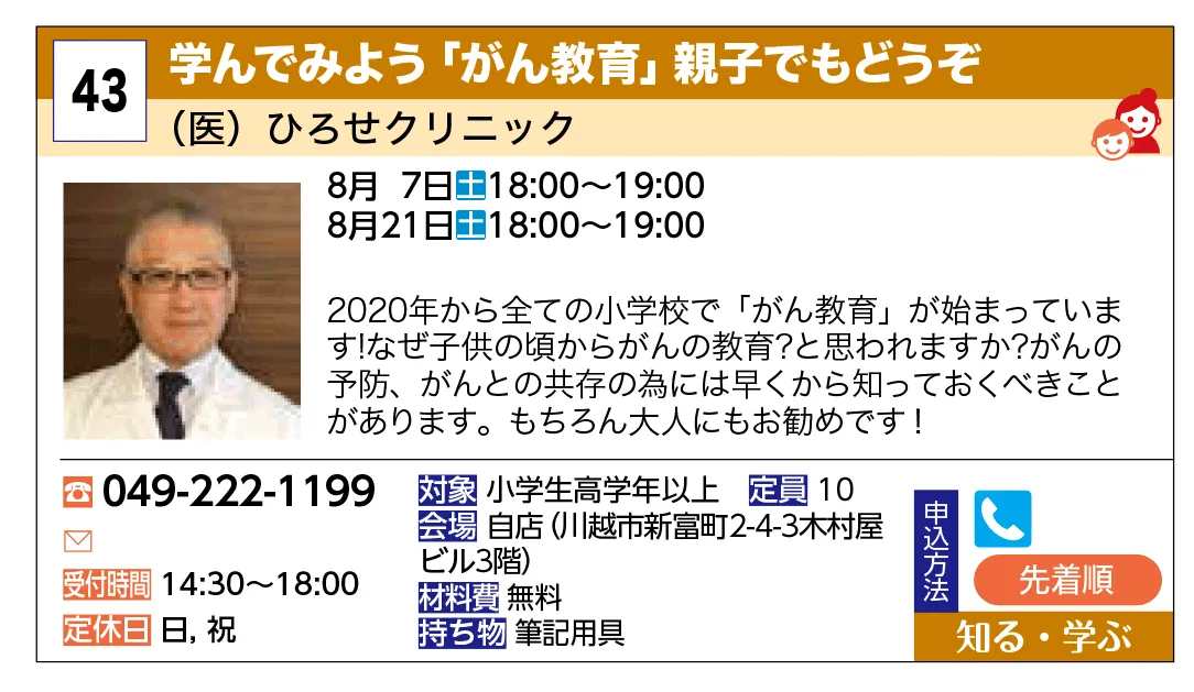 （医）ひろせクリニック | 学んでみよう「がん教育」親子でもどうぞ | 2020年から全ての小学校で「がん教育」が始まっています！なぜ子供の頃からがんの教育？と思われますか？がんの予防、がんとの共存の為には早くから知っておくべきことがあります。もちろん大人にもお勧めです！