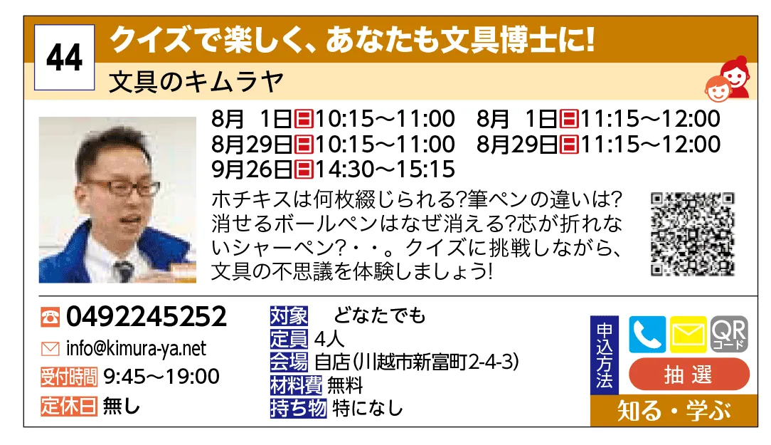 文具のキムラヤ | クイズで楽しく、あなたも文具博士に！ | ホチキスは何枚綴じられる？筆ペンの違いは？消せるボールペンはなぜ消える？芯が折れないシャーペン？・・。クイズに挑戦しながら、文具の不思議を体験しましょう！
