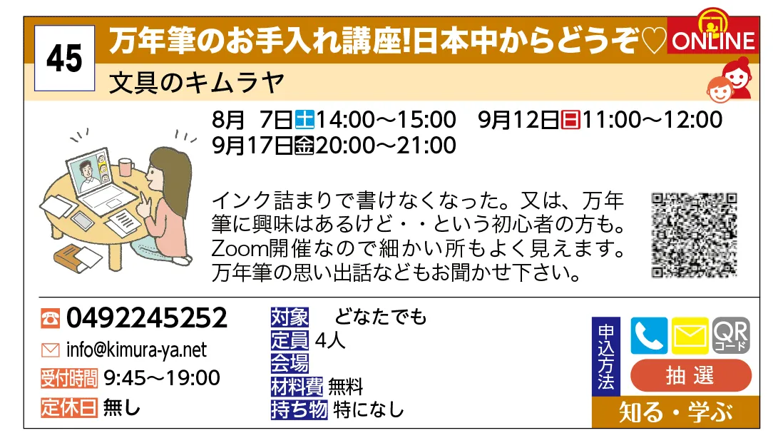 文具のキムラヤ | 万年筆のお手入れ講座！日本中からどうぞ♡ | インク詰まりで書けなくなった。又は、万年筆に興味はあるけど・・という初心者の方も。Zoom開催なので細かい所もよく見えます。万年筆の思い出話などもお聞かせ下さい。