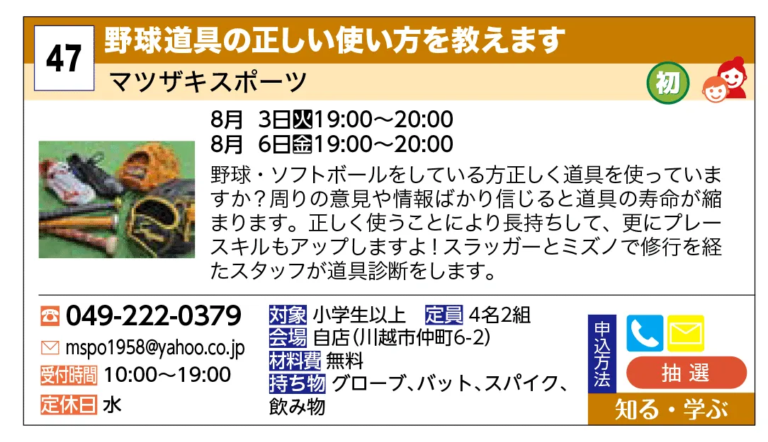 （有）マツザキ運動具店 | 野球・ソフトボールをなされている方、正しく道具を使っていますか？ネットやYOUTUBEの情報はウソが多いです　正しく使うことにより道具が長持ちして更にスキルアップが生まれます　その術を教えます | 野球・ソフトボールをなされている方、正しく道具を使っていますか？ネットやYOUTUBEの情報はウソが多いです　正しく使うことにより道具が長持ちして更にスキルアップが生まれます　その術を教えます