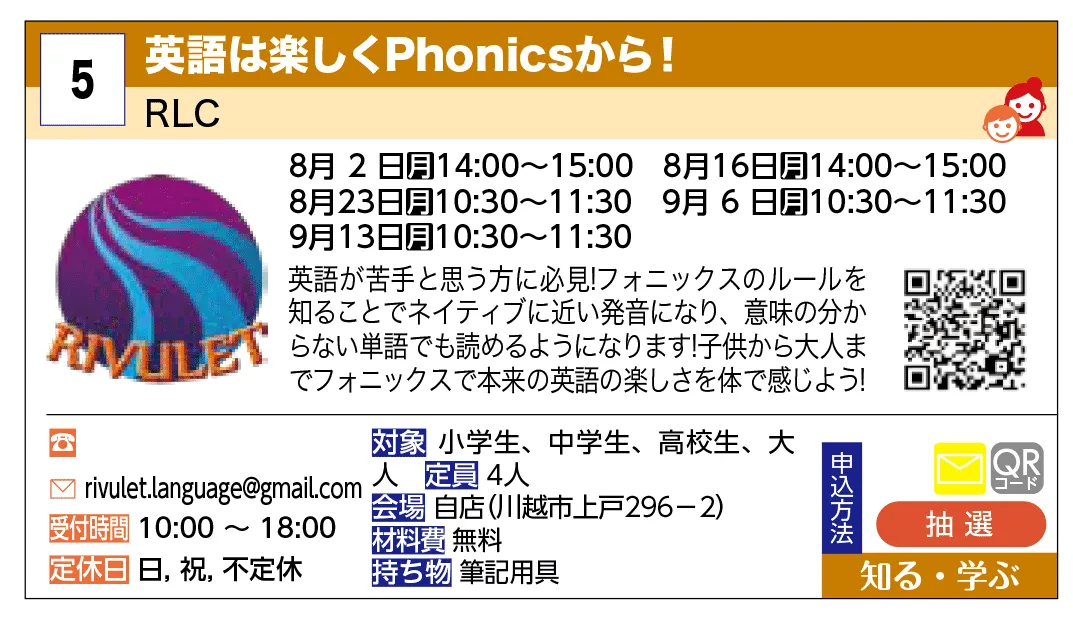 RLC | えいごはフォニックスからはじめよう！ | 英語が苦手と思う方に必見！フォニックスのルールを知ることでネイティブに近い発音になり、意味の分からない単語でも読めるようになります！子供から大人までフォニックスで本来の英語の楽しさを体で感じよう！