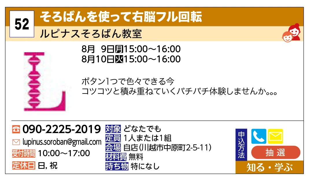 ルピナスそろばん教室 | そろばんを使って右脳フル回転 | ボタン1つで色々できる今
コツコツと積み重ねていく
パチパチ体験しませんか。。。