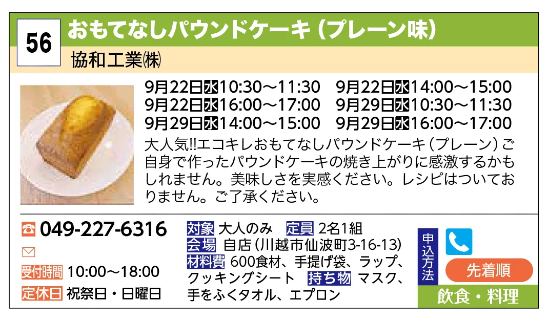 協和工業（株） | おもてなしパウンドケーキ（プレーン味） | 協和工業（株） --- おもてなしパウンドケーキ（プレーン味）