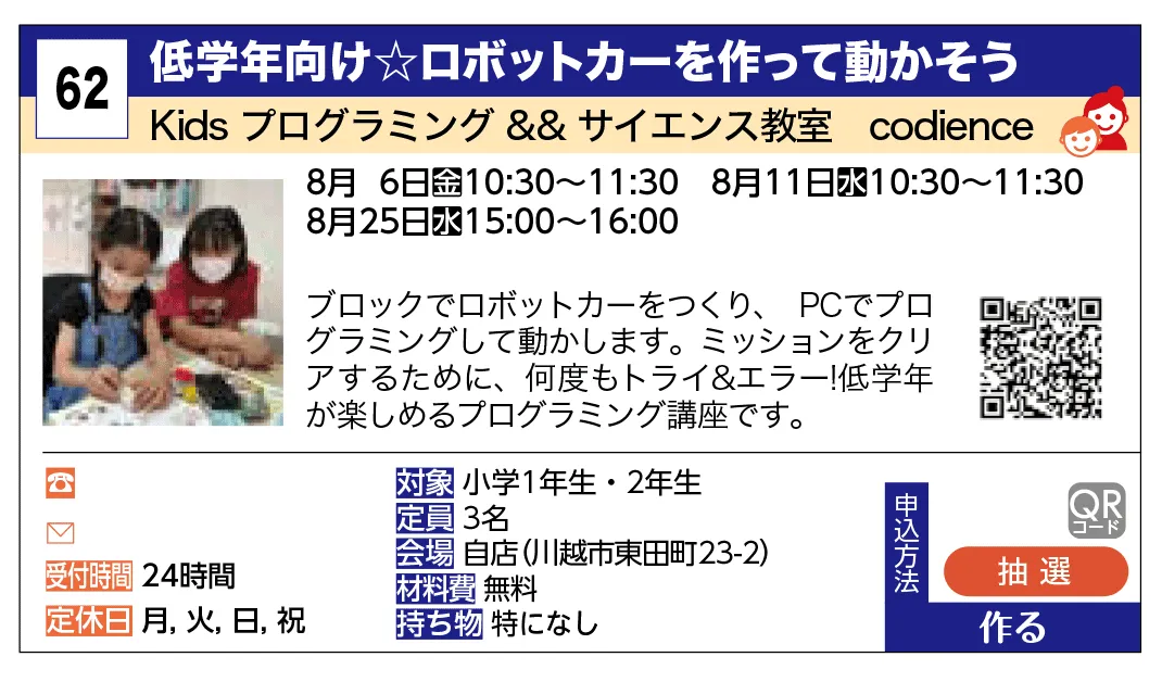 Kids プログラミング && サイエンス教室　codience | 低学年向け☆ロボットカーを作って動かそう | ブロックでロボットカーをつくり、　PCでプログラミングして動かします。ミッションをクリアするために、何度もトライ＆エラー！低学年が楽しめるプログラミング講座です。