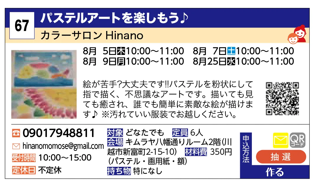 カラーサロンHinano | パステルアートを楽しもう♪ | 絵が苦手?大丈夫です!!パステルを粉状にして指で描く、不思議なアートです。描いても見ても癒され、誰でも簡単に素敵な絵が描けます♪ ※汚れていい服装でお越しください。