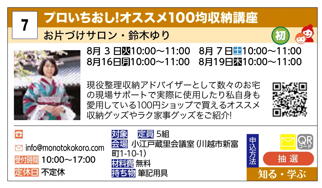 お片づけサロン・鈴木ゆり | プロいちおし！オススメ１００均収納講座 | 現役整理収納アドバイザーとして数々のお宅の現場サポートで実際に使用したり私自身も愛用している１００円ショップで買えるオススメ収納グッズやラク家事グッズをご紹介！