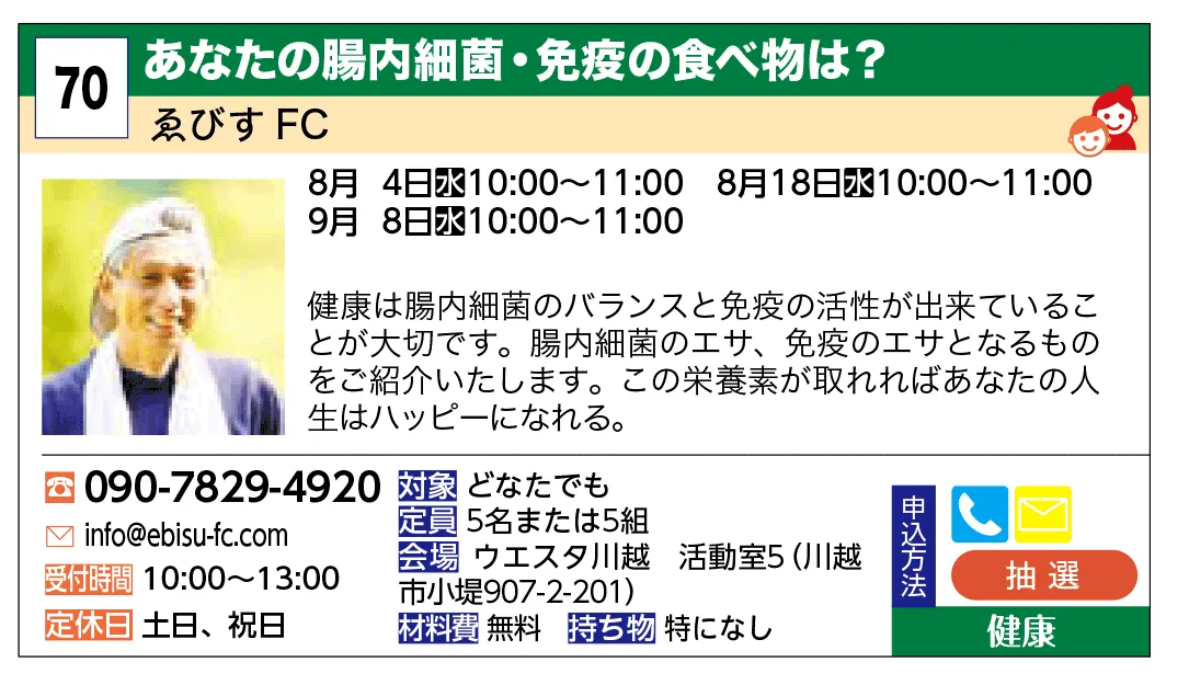 ゑびすFC | 健康は腸内細菌のバランスと免疫の活性が出来ていることが大切です。腸内細菌のエサ、免疫のエサとなるものをご紹介いたします。この栄養素が取れればあなたの人生はハッピーになれる | 健康は腸内細菌のバランスと免疫の活性が出来ていることが大切です。腸内細菌のエサ、免疫のエサとなるものをご紹介いたします。この栄養素が取れればあなたの人生はハッピーになれる