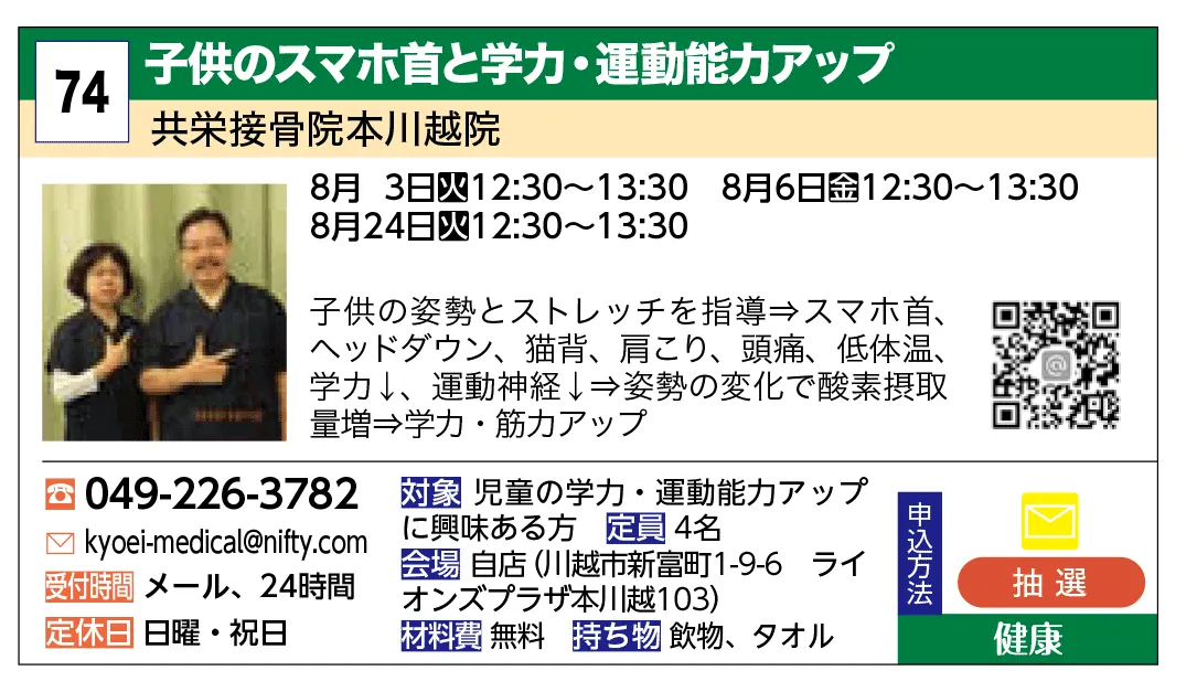 ㈱共栄メディカル | 子供の姿勢とストレッチを指導⇒スマホ首、ヘッドダウン、猫背、肩こり、頭痛、低体温、学力↓、運動神経↓⇒姿勢の変化で酸素摂取量増⇒学力・筋力アップ | 子供の姿勢とストレッチを指導⇒スマホ首、ヘッドダウン、猫背、肩こり、頭痛、低体温、学力↓、運動神経↓⇒姿勢の変化で酸素摂取量増⇒学力・筋力アップ