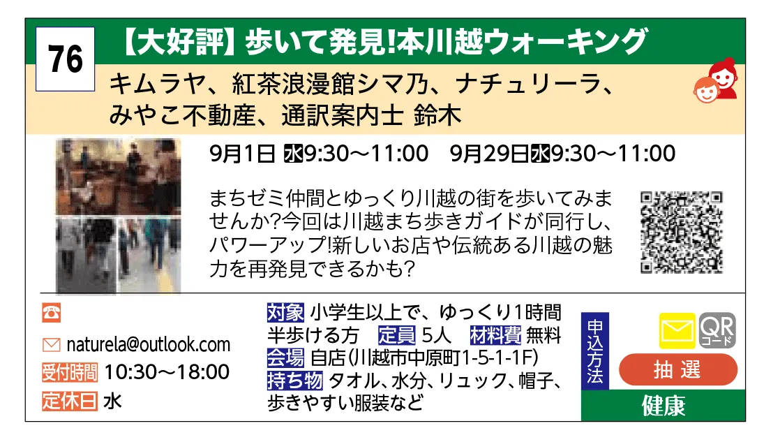 ナキムラヤ、紅茶浪漫館シマ乃、ナチュリーラ、みやこ不動産、通訳案内士 鈴木チュリーラ | 【大好評】歩いて発見！本川越ウォーキング | まちゼミ仲間とゆっくり川越の街を歩いてみませんか？今回は川越まち歩きガイドが同行し、パワーアップ！新しいお店や伝統ある川越の魅力を再発見できるかも？