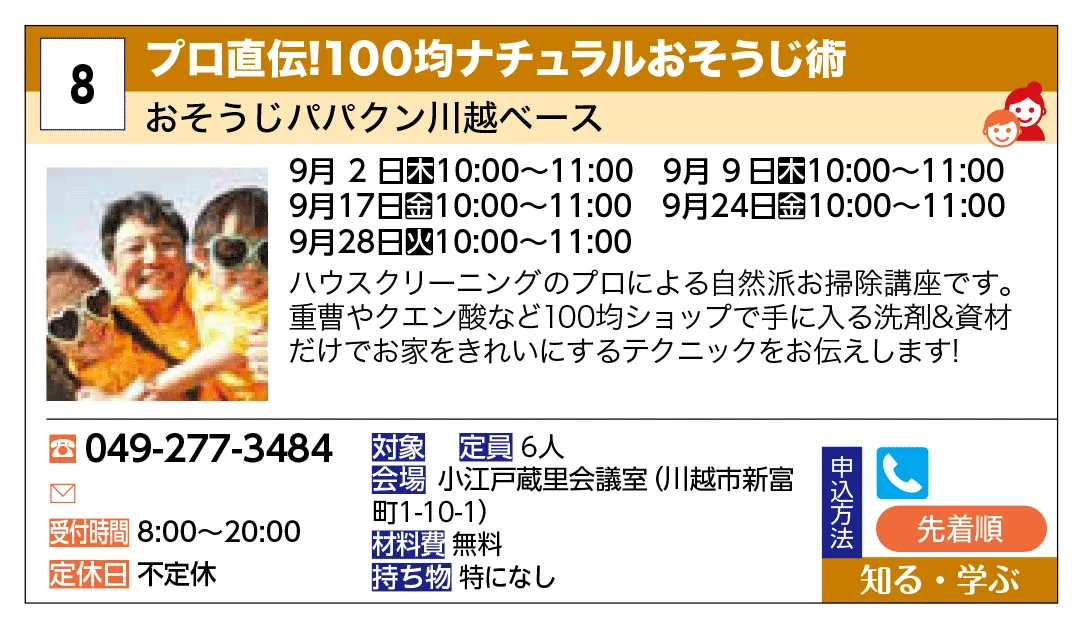 おそうじパパクン川越ベース | プロ直伝！100均ナチュラルおそうじ術 | ハウスクリーニングのプロによる自然派お掃除講座です。重曹やクエン酸など100均ショップで手に入る洗剤&amp;資材だけでお家をきれいにするテクニックをお伝えします！