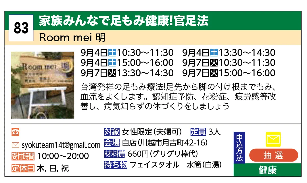 Room mei 明 | 家族みんなで足もみ健康！官足法 | 台湾発祥の足もみ療法！足先から脚の付け根までもみ、血流をよくします。認知症予防、花粉症、疲労感等改善し、病気知らずの体づくりをしましょう