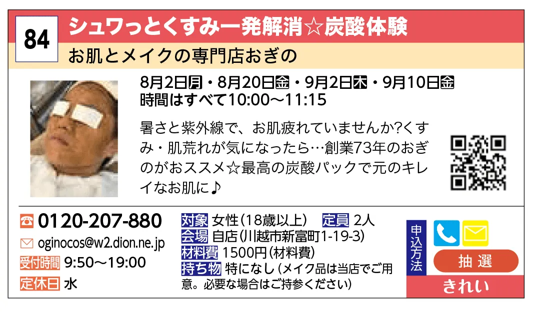 お肌とメイクの専門店おぎの | シュワっとくすみ一発解消☆炭酸体験 | 暑さと紫外線で、お肌疲れていませんか？くすみ・肌荒れが気になったら…創業73年のおぎのがおススメ☆最高の炭酸パックで元のキレイなお肌に♪