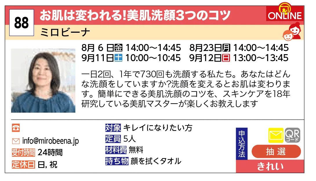 ミロビーナ | お肌は変われる！美肌洗顔3つのコツ | 一日2回、1年で730回も洗顔する私たち。あなたはどんな洗顔をしていますか？洗顔を変えるとお肌は変わります。簡単にできる美肌洗顔のコツを、スキンケアを18年研究している美肌マスターが楽しくお教えします