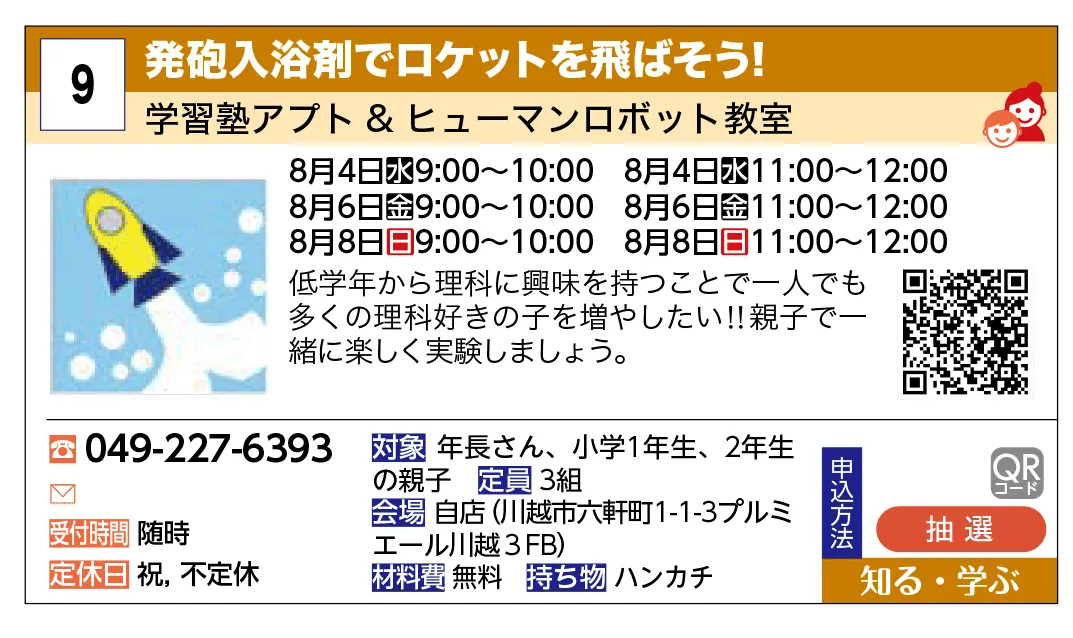 学習塾アプト＆ヒューマンロボット教室 | 発砲入浴剤でロケットを飛ばそう！ | 低学年から理科に興味を持つことで一人でも多くの理科好きの子を増やしたい‼親子で一緒に楽しく実験しましょう。