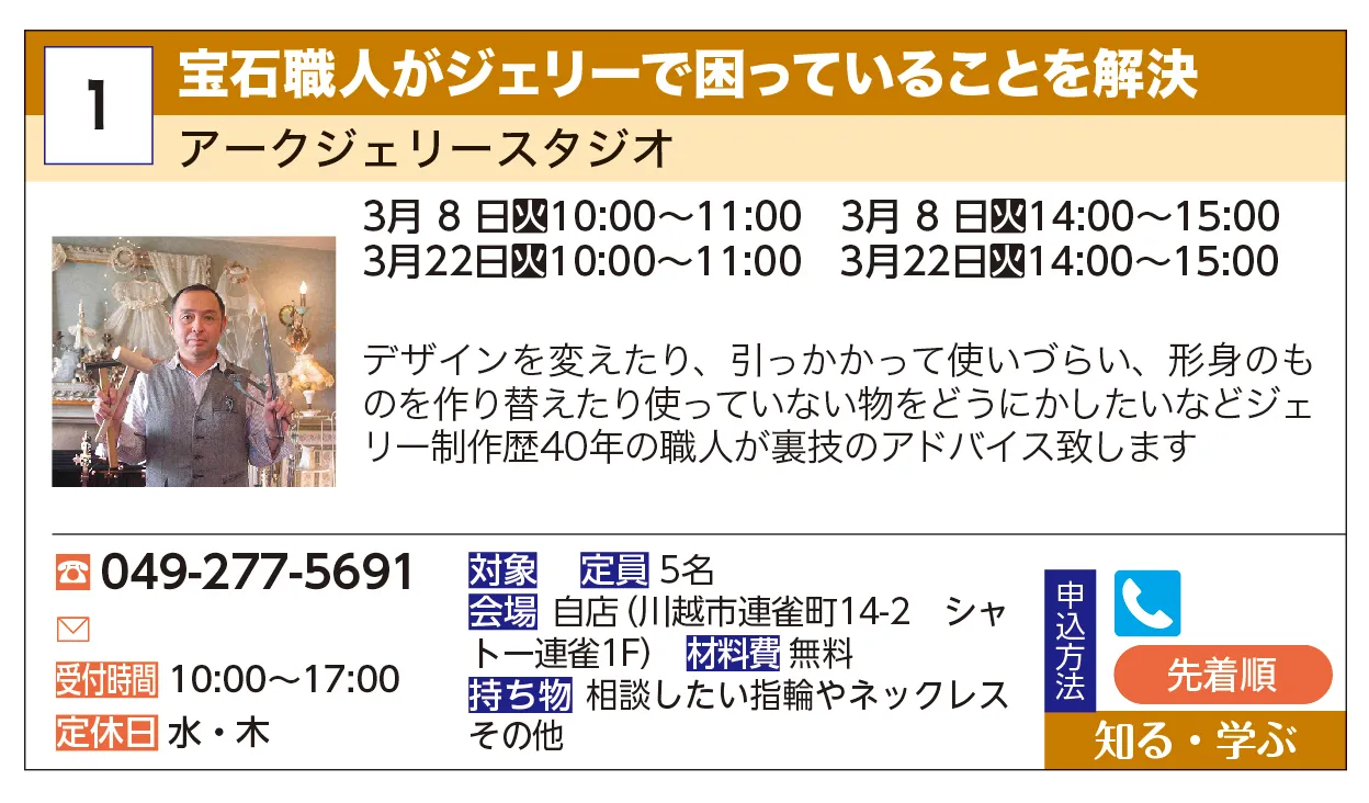 アークジェリースタジオ | 宝石職人がジェリーで困っていることを解決 | デザインを変えたり、引っかかって使いづらい、形身のものを作り替えたり使っていない物をどうにかしたいなどジェリー制作歴40年の職人が裏技のアドバイス致します