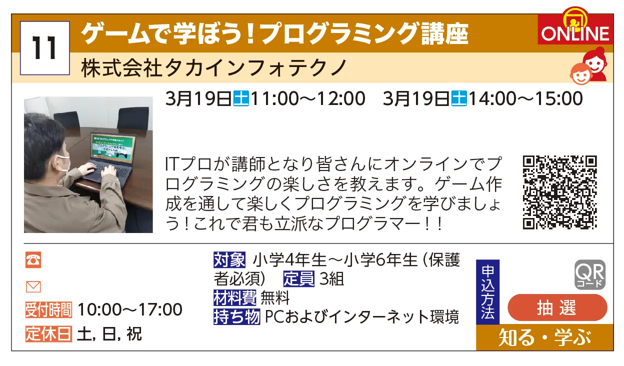 株式会社タカインフォテクノ  | ゲームで学ぼう！プログラミング講座 | ITプロが講師となり皆さんにオンラインでプログラミングの楽しさを教えます。ゲーム作成を通して楽しくプログラミングを学びましょう！これで君も立派なプログラマー！！ 