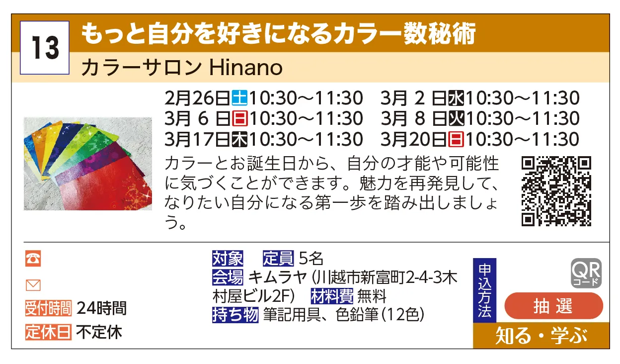 カラーサロンHinano | もっと自分を好きになるカラー数秘術 | カラーとお誕生日から、自分の才能や可能性に気づくことができます。魅力を再発見して、なりたい自分になる第一歩を踏み出しましょう。