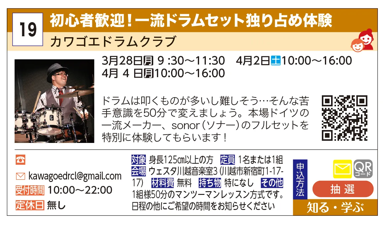 カワゴエドラムクラブ | 初心者歓迎！一流ドラムセット独り占め体験 | ドラムは叩くものが多いし難しそう…そんな苦手意識を50分で変えましょう。本場ドイツの一流メーカー、sonor（ソナー）のフルセットを特別に体験してもらいます！