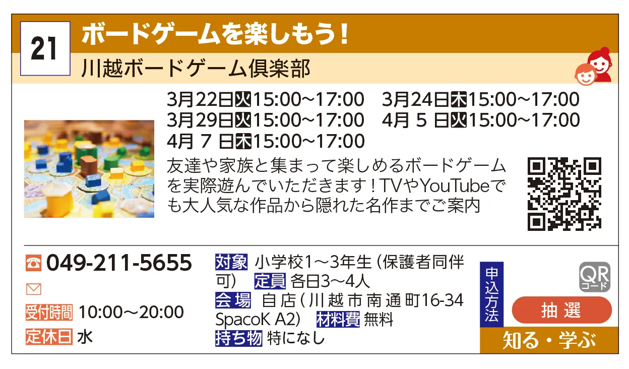 川越ボードゲーム俱楽部 | ボードゲームを楽しもう！ | 友達や家族と集まって楽しめるボードゲームを実際遊んでいただきます！TVやYouTubeでも大人気な作品から隠れた名作までご案内