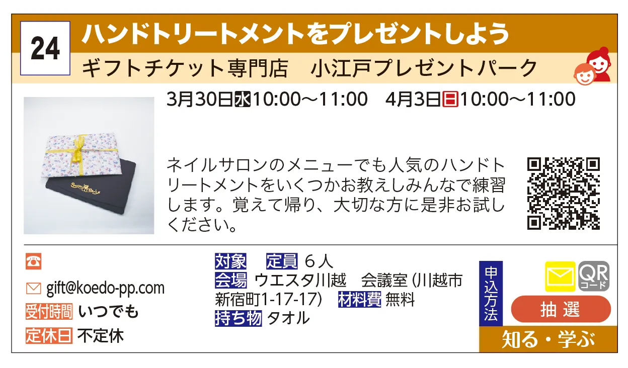 ギフトチケット専門店　小江戸プレゼントパーク | ハンドトリートメントをプレゼントしよう | ネイルサロンのメニューでも人気のハンドトリートメントをいくつかお教えしみんなで練習します。覚えて帰り、大切な方に是非お試しください。