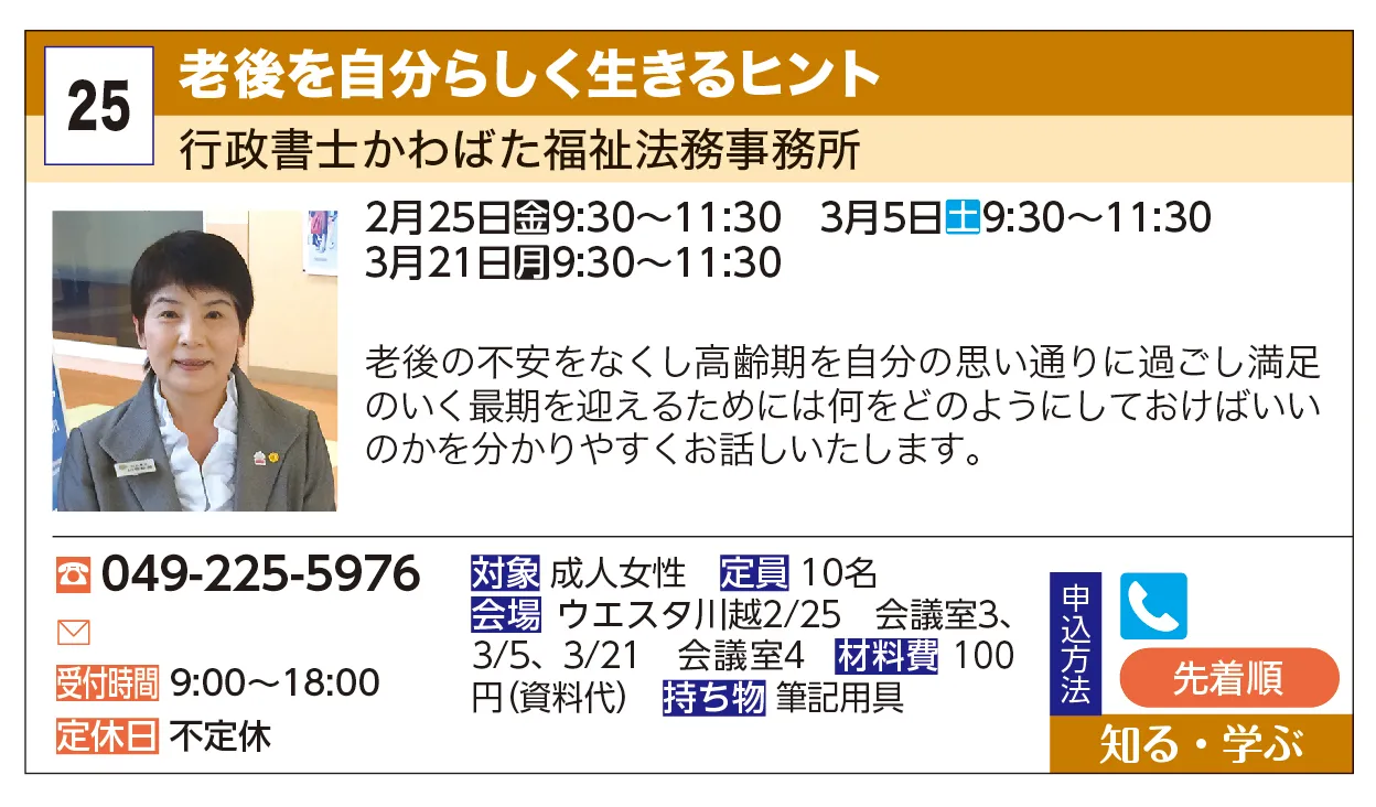 行政書士かわばた福祉法務事務所 | 老後を自分らしく生きるヒント | 老後の不安をなくし高齢期を自分の思い通りに過ごし満足のいく最期を迎えるためには何をどのようにしておけばいいのかを分かりやすくお話しいたします　　　　　　　　　　　　　　　　　　　　　　　　　　　　　　　　　　　　　　　　　　　　　　　　　　　　　　　　　　　　　　　　　　　　　　　　　　　　　　　　　　　　　　　　　　　　　　　　　　　　　　　　　　　　　　　　　　　　　　　　　　　　　　　　　　　　　　　　　　　　　　　　　　　　　　　　　　　　　　　　　　　　　　　　　　　　　　　　　　　　　　　　　　　　　　　　　　　　　　　　　　　　　　　　　　　　　　　　　　　　　　　　　　　　　　　　　　　　　　　　　　　　　　　　　　　　　　　　　　　　　　　　　　　　　　　　　　　　　　　　　　　　　　　　　　　　　　　　　　　　　　　　　　　　　　　　　　　　　　　　　　　　　　　　　　　　　　　　　　　　　　　　　　　　　　　　　　　　　　　　　　　　　　　　　　　　　　　　　　　　　　　　　　　　　　　　　　　　　　　　　　　　　　　　　　　　　　　　　　　　　　　　　　　　　　　　　　　　　　　　　　　　　　　　　　　　　　　　　　　　　　　　　　　　　　　　　　　　　　　　　　　　　　　　　　　　　　　　　　　　　　　　　　　　　　　　　　　　　　　　　　　　　　　　　　　　　　　　　　　　　　　　　　　　　　　　　　　　　　　　　　　　　　　　　　　　　　　　　　　　　　　　　　　　　　　　　　　　　　　　　　　　　　　　　　　　　　　　　　　　　　　　　　　　　　　　　　　　　　　　　　　　　　　　　　　　　　　　　　　　　　　　　　　　　　　　　　　　　　　　　　　　　　　　　　　　　　　　　　　　　　　　　　　　　　　　　　　　　　　　　　　　　　　　　　　　　　　　　　　　　　　　　　　　　　　　　　　　　　