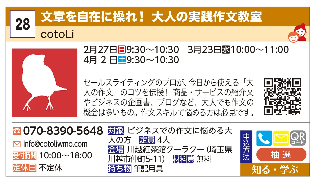 cotoLi | 文章を自在に操れ！ 大人の実践作文教室 | セールスライティングのプロが、今日から使える「大人の作文」のコツを伝授！ 
商品・サービスの紹介文やビジネスの企画書、ブログなど、大人でも作文の機会は多いもの。作文スキルで悩める方は必見です。