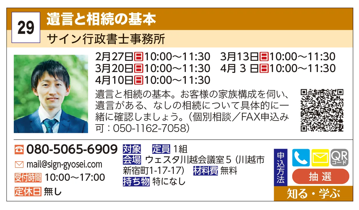 サイン行政書士事務所 | 遺言と相続の基本 | 遺言と相続の基本。お客様の家族構成を伺い、遺言がある、なしの相続について具体的に一緒に確認しましょう。(個別相談：FAX申込み可)