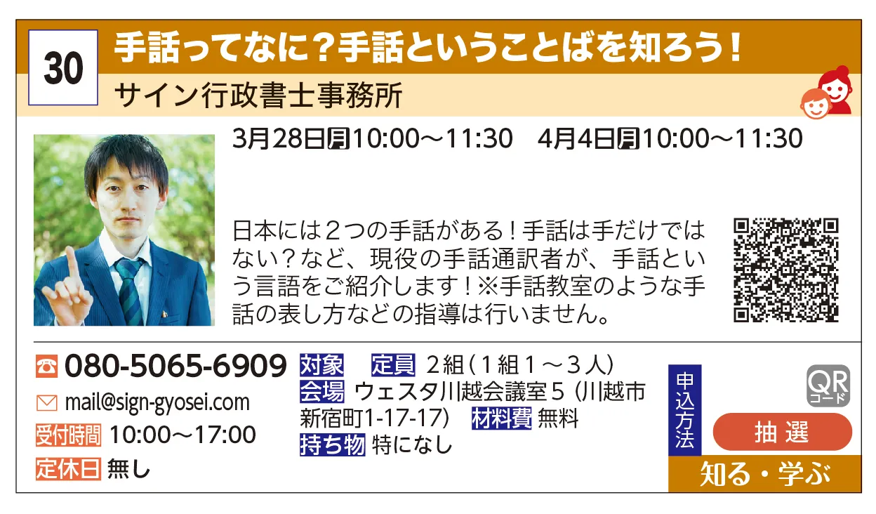 サイン行政書士事務所 | 手話ってなに？手話ということばを知ろう！ | 日本には２つの手話がある！手話は手だけではない？など、現役の手話通訳者が、手話という言語をご紹介します！※手話教室のような手話の表し方などの指導は行いません。