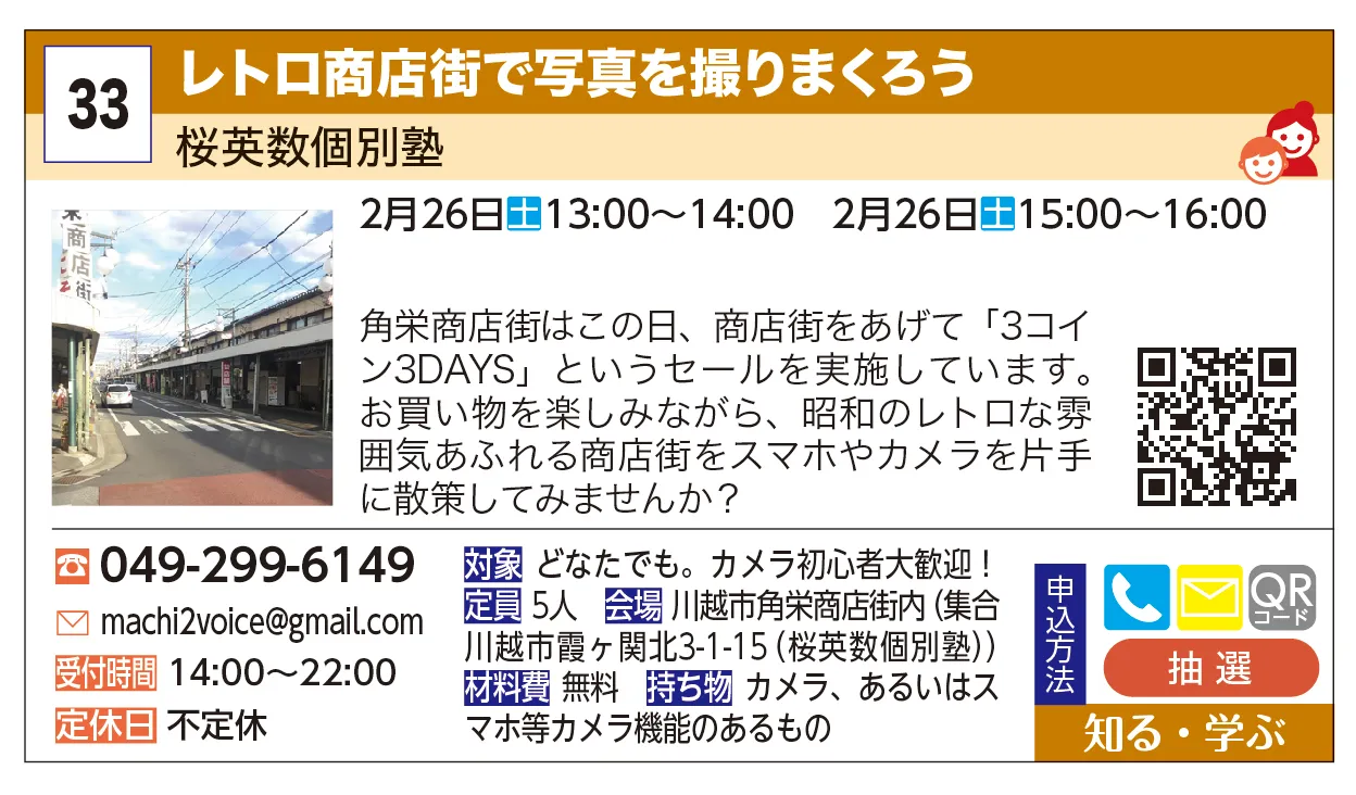桜英数個別塾 | レトロ商店街で写真を撮りまくろう | 角栄商店街はこの日、商店街をあげて「3コイン3DAYS」というセールを実施しています。お買い物を楽しみながら、昭和のレトロな雰囲気あふれる商店街をスマホやカメラを片手に散策してみませんか？