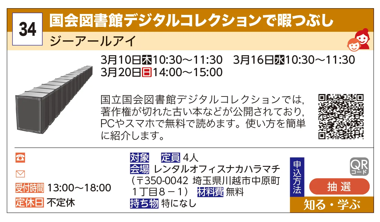 ジーアールアイ | 国会図書館デジタルコレクションで暇つぶし | 国立国会図書館デジタルコレクションでは，著作権が切れた古い本などが公開されており，PCやスマホで無料で読めます。使い方を簡単に紹介します。