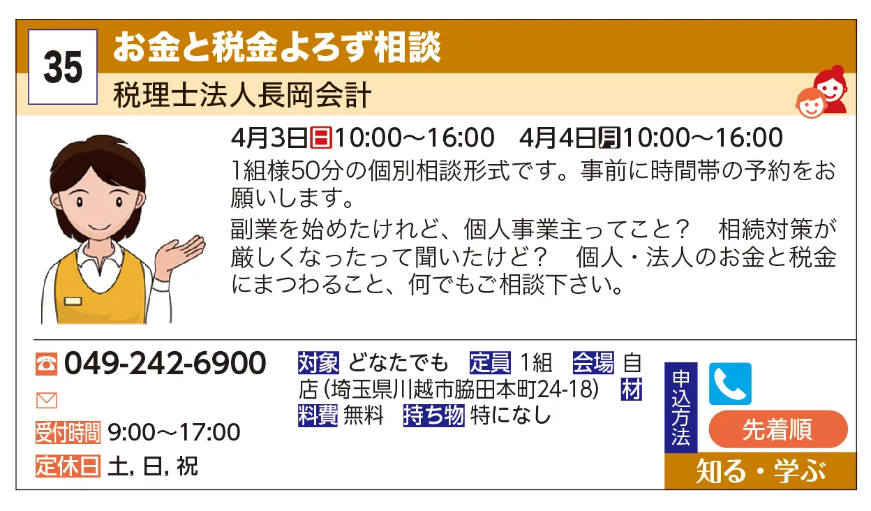 税理士法人長岡会計 | お金と税金よろず相談 | 副業を始めたけれど、個人事業主ってこと？　相続対策が厳しくなったって聞いたけど？　個人・法人のお金と税金にまつわること、何でもご相談下さい。