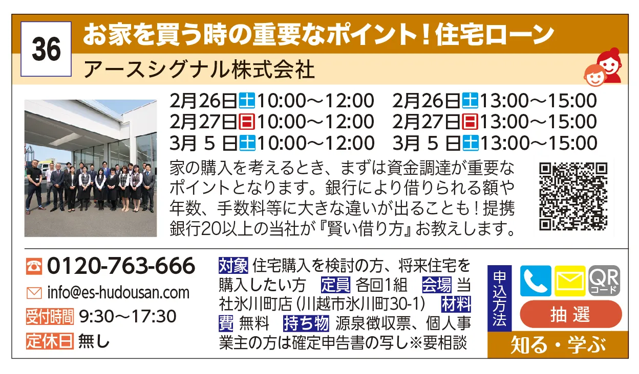 セールスプロモーション | お家を買う時の重要なポイント！住宅ローン | 家の購入を考えるとき、まずは資金調達が重要なポイントとなります。銀行により借りられる額や年数、手数料等に大きな違いが出ることも！提携銀行20以上の当社が『賢い借り方』お教えします。